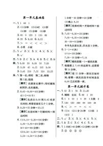 人教版三年级上册《数学》参考答案（无法单独使用，请结合专辑内试卷使用）