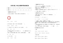 北师大版数学三年级上册期末测试卷