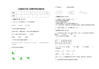 人教版数学四年级下册期末测试卷