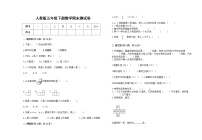 人教版数学五年级下册期末测试卷