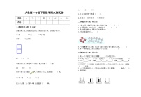 人教版数学一年级下册期末测试卷