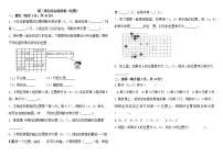 小学人教版2 位置课后测评