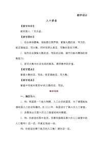 北师大版四年级上册3 人口普查教案设计