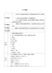 北师大版四年级上册3 人口普查学案及答案