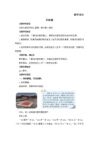 小学数学北师大版四年级上册一 认识更大的数5 近似数教案及反思