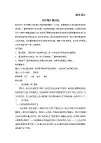 北师大版四年级上册6 从结绳计数说起教案