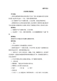 北师大版四年级上册6 从结绳计数说起教案及反思