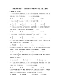 （奥数思维拓展）-行程问题- 数学六年级上册人教版（含答案）