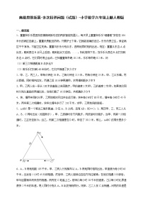 奥数思维拓展 多次相遇问题 数学六年级上册人教版（含答案）