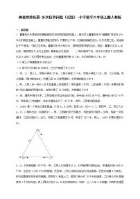 奥数思维拓展 多次相遇问题 数学六年级上册人教版(含答案)