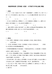 奥数思维拓展 工程问题(试题) 数学六年级上册人教版 (含答案)
