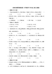 浓度问题思维拓展 小学数学六年级上册人教版（含答案）