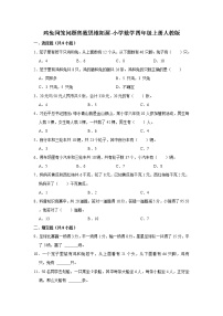 鸡兔同笼问题奥数思维拓展-小学数学四年级上册人教版（含答案）