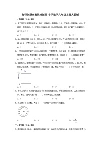 行程问题奥数思维拓展-小学数学六年级上册人教版（含答案）