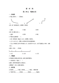 小学数学北师大版四年级上册1 线的认识同步测试题