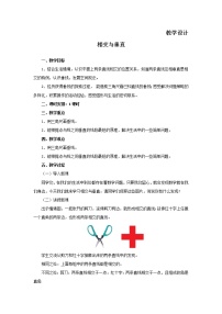 数学北师大版2 相交与垂直教案设计