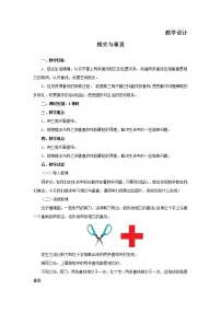 数学北师大版2 相交与垂直教案设计