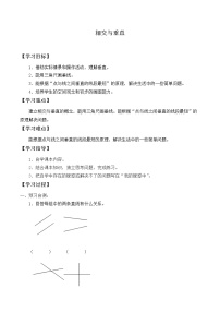 小学数学北师大版四年级上册2 相交与垂直导学案