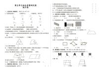 人教版四年级上册《数学》第五单元综合质量测试卷提升卷（答案见专辑末尾）