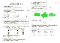 人教版四年级上册《数学》期末模拟测试卷（一）（答案见专辑末尾）