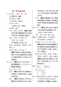 人教版四年级上册《数学》参考答案（无法单独使用，请结合专辑内试题使用）