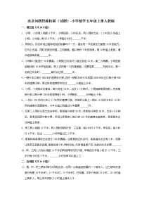追及问题思维拓展(试题) 小学数学五年级上册人教版(含答案)