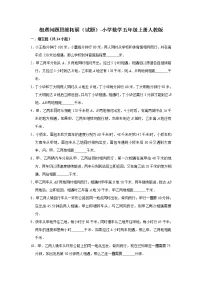 相遇问题思维拓展(试题)-小学数学五年级上册人教版(含答案)