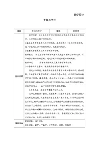小学数学北师大版四年级上册3 平移与平行教学设计