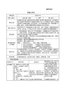 小学数学北师大版四年级上册3 平移与平行教案及反思