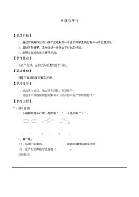 北师大版四年级上册3 平移与平行学案设计