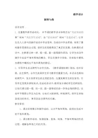 小学数学4 旋转与角教学设计
