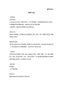 小学北师大版二 线与角4 旋转与角教案