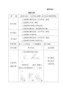 小学数学北师大版四年级上册4 旋转与角教案设计