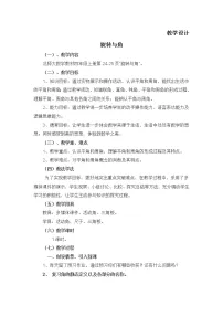小学数学北师大版四年级上册4 旋转与角教案