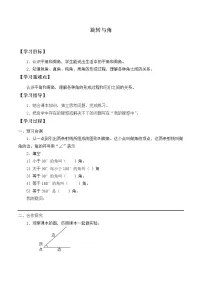 北师大版四年级上册4 旋转与角导学案