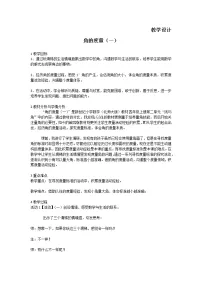 小学数学北师大版四年级上册二 线与角5 角的度量(一)教案