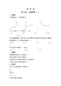 北师大版四年级上册5 角的度量（一）巩固练习