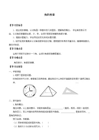 小学数学北师大版四年级上册5 角的度量（一）学案及答案