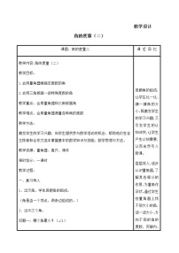 北师大版6 角的度量(二)教学设计