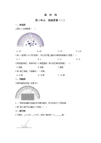 小学数学北师大版四年级上册6 角的度量(二)习题