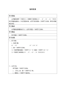 北师大版四年级上册6 角的度量（二）学案