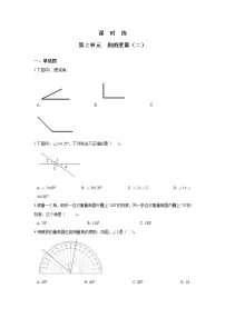 小学数学北师大版四年级上册二 线与角6 角的度量(二)课后作业题