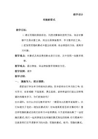 小学数学北师大版四年级上册4 有趣的算式教案