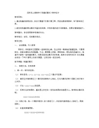 小学数学北师大版四年级上册4 有趣的算式教案设计