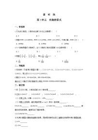 小学三 乘法4 有趣的算式课时训练