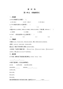小学数学北师大版四年级上册4 有趣的算式课后练习题