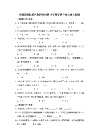 奥数思维拓展鸡兔同笼问题(试题)-小学数学四年级上册人教版