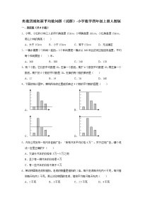 奥数思维拓展平均数问题（试题）-小学数学四年级上册人教版