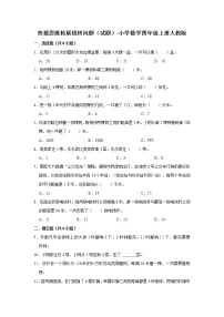 奥数思维拓展植树问题(试题)-小学数学四年级上册人教版