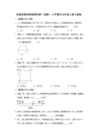 奥数思维拓展相遇问题(试题)-小学数学五年级上册人教版